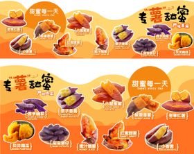 专薯甜蜜美食手举牌