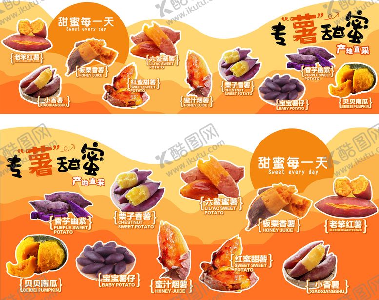 编号：58457501100230582901【酷图网】源文件下载-专薯甜蜜美食手举牌