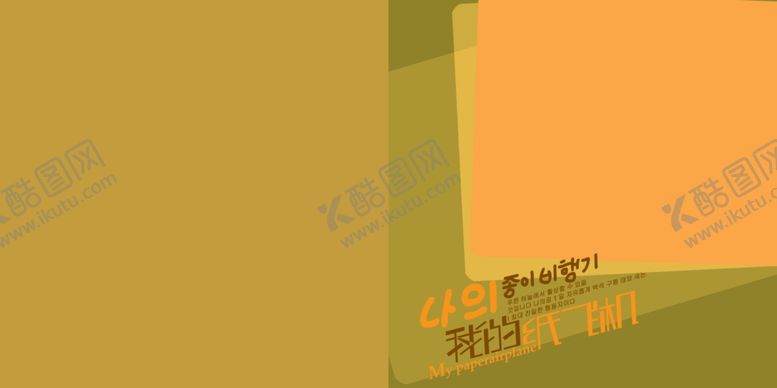 编号：44902906261136194295【酷图网】源文件下载-纸飞机