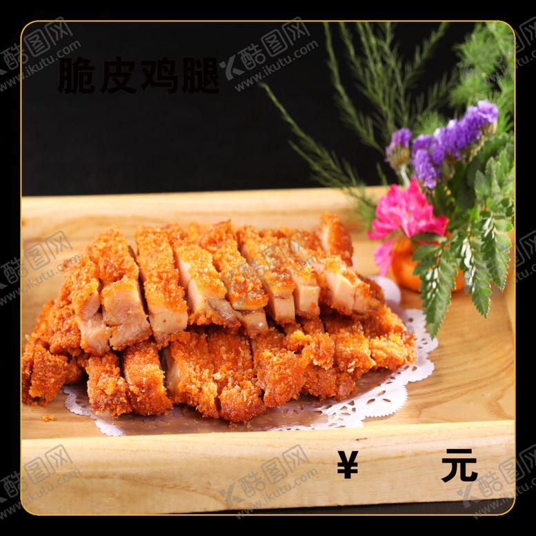 编号：52510812130554154194【酷图网】源文件下载-脆皮鸡腿