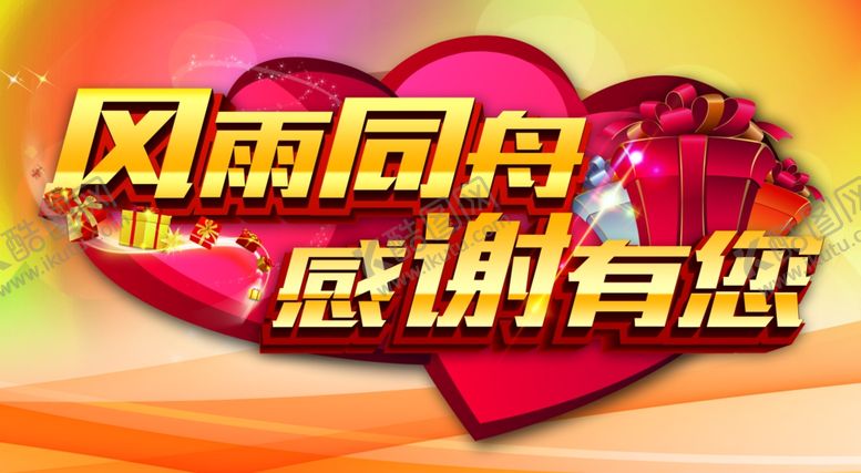 编号：47044905150609516463【酷图网】源文件下载-风雨同舟