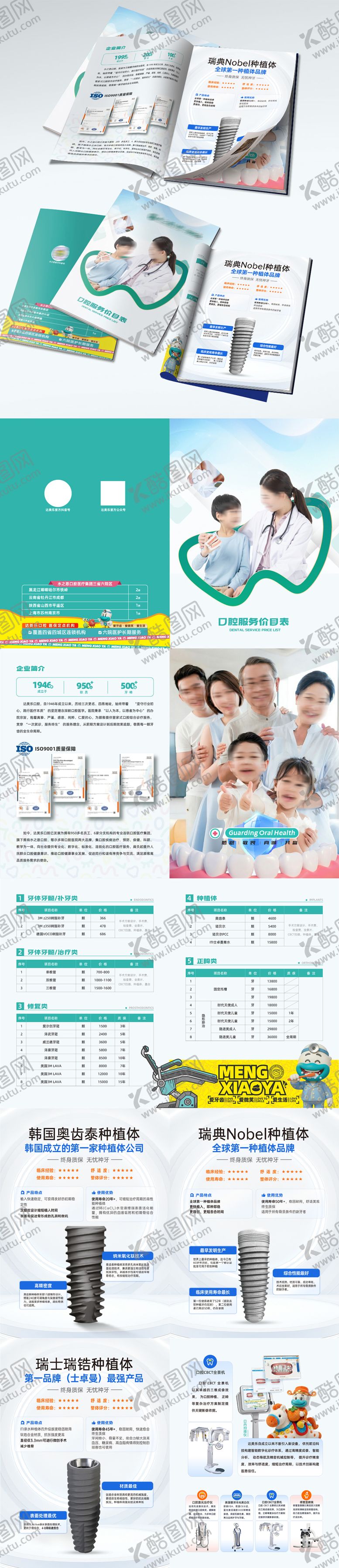 编号：20159106051505236221【酷图网】源文件下载-口腔宣传画册价目表