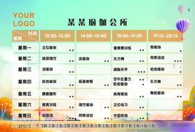 9月健身课表