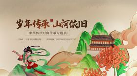 传统文化宣传海报