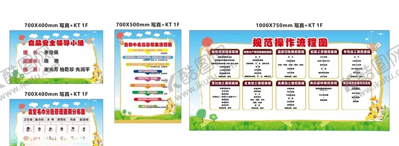 编号：39491703191705584804【酷图网】源文件下载-幼儿园制度