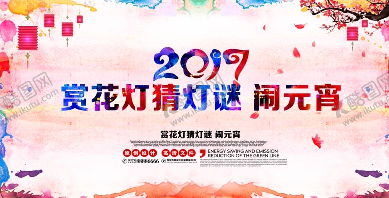编号：32557703200601355253【酷图网】源文件下载-闹元宵