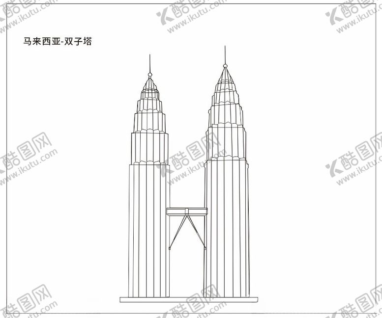 编号：63163002070043223660【酷图网】源文件下载-马来西亚双子塔