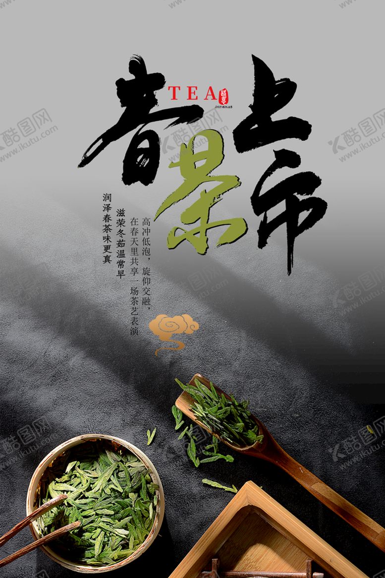 编号：41089310092300301084【酷图网】源文件下载-茶叶