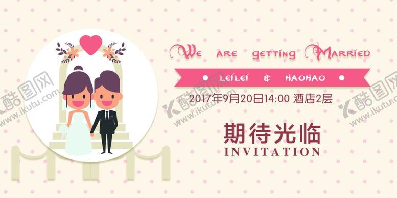编号：27319606270402106775【酷图网】源文件下载-婚礼宴席展板海报