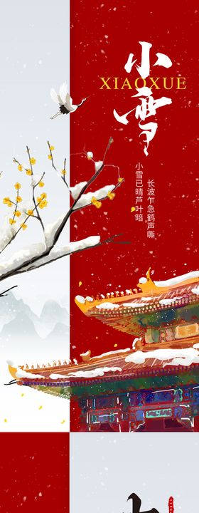 小雪背景稿