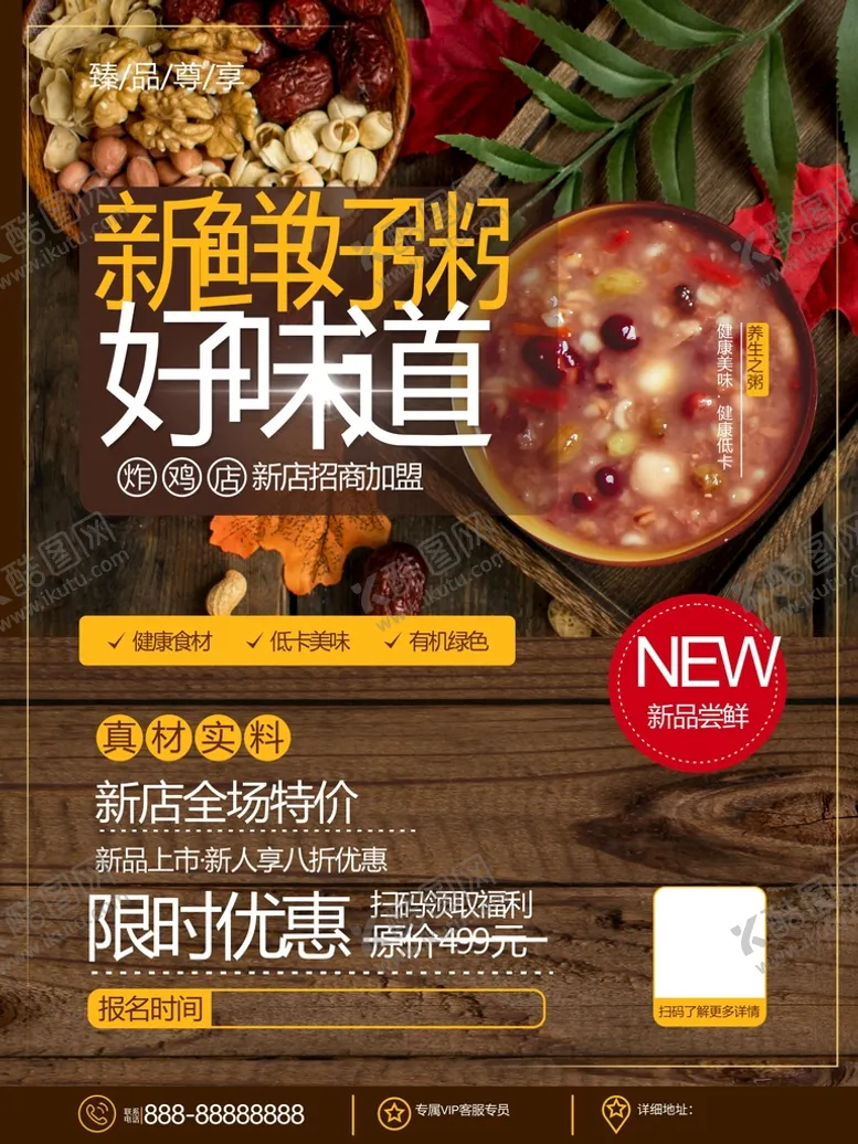 编号：16161301171420413572【酷图网】源文件下载-新鲜好粥