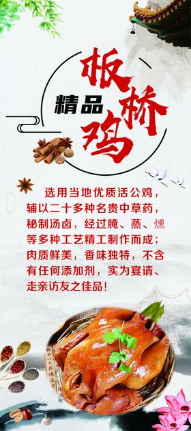 板桥鸡