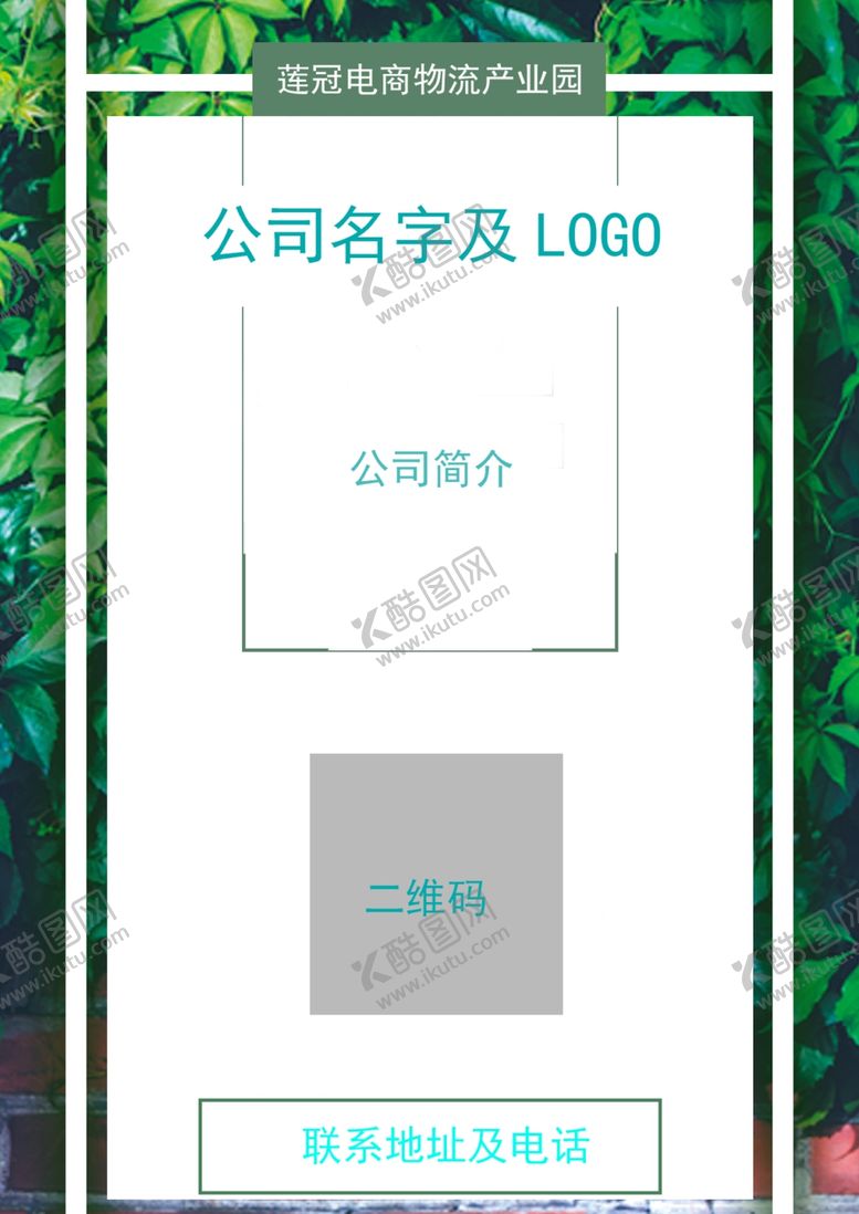 编号：64259007141043341686【酷图网】源文件下载-公司简介