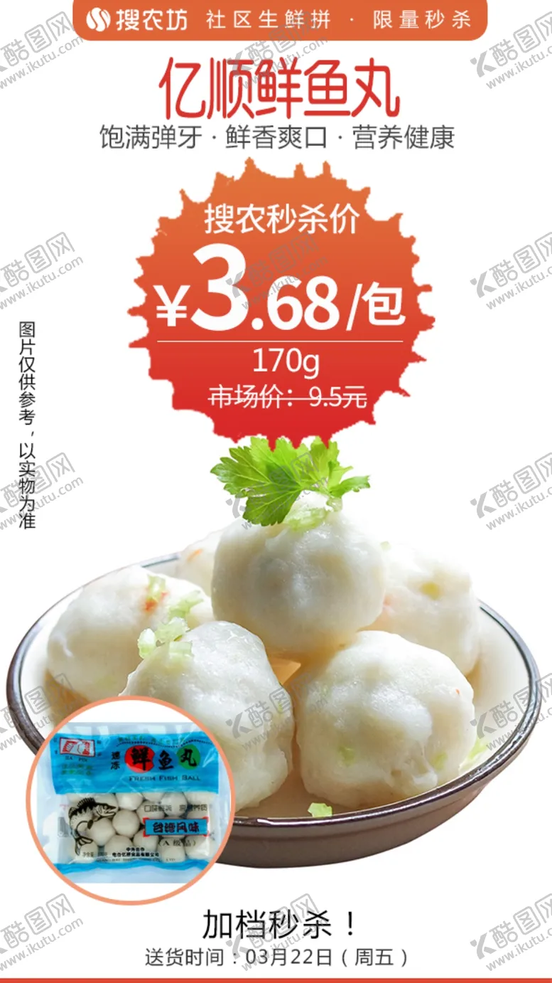 亿顺鲜鱼丸秒杀推广促销活动宣传微商