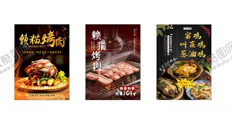 编号：35365004050818121954【酷图网】源文件下载-赖猫烤肉