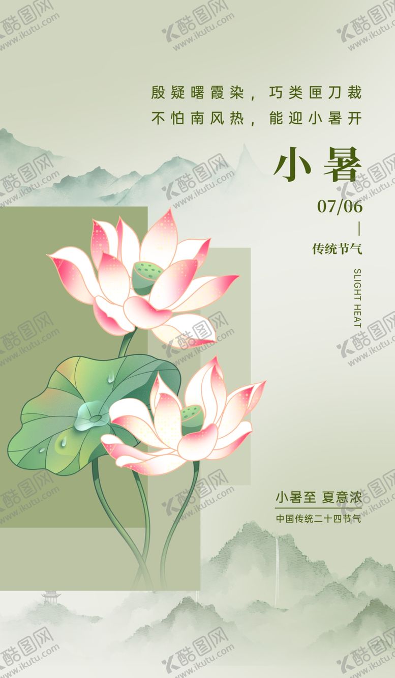 编号：93793202150315241996【酷图网】源文件下载-大暑海报
