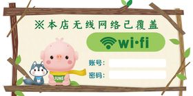 免费WIFI无线网络标识牌