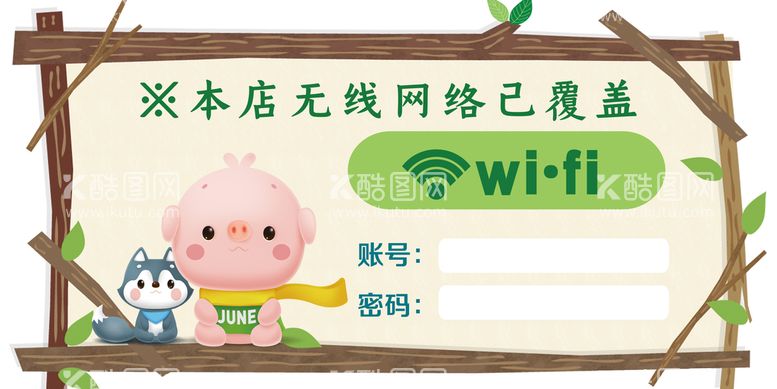 编号：48932609241511419143【酷图网】源文件下载-免费wifi