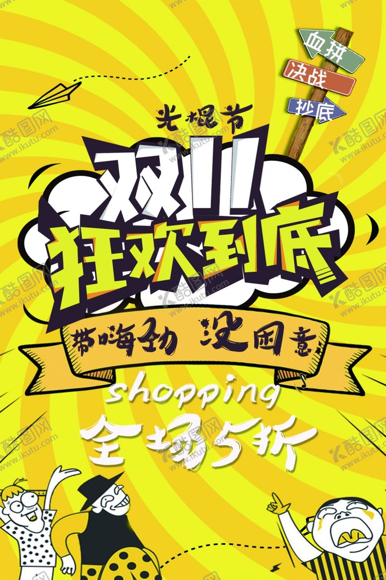 编号：70123405081815329371【酷图网】源文件下载-双11促销海报