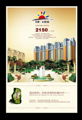 房地产海报唯美新中式高楼大厦