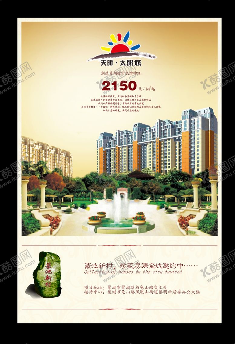 编号：97621107012305017301【酷图网】源文件下载-房地产海报
