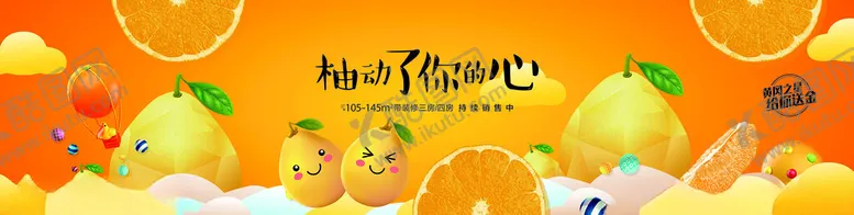 编号：28747601191735311243【酷图网】源文件下载-柚子节海报