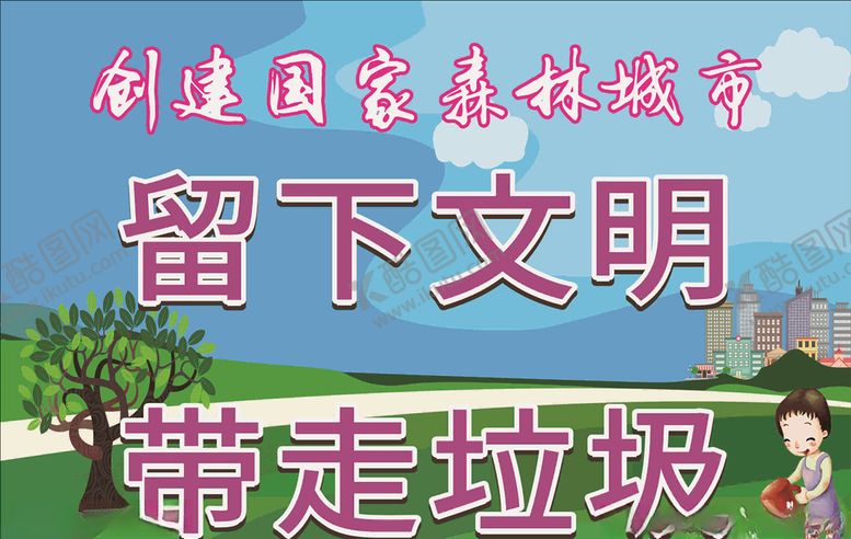 编号：16965206191409598000【酷图网】源文件下载-旅游标语