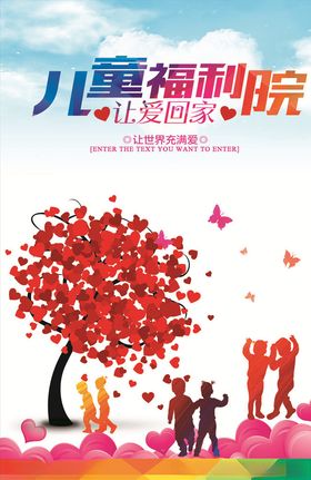 儿童公益宣传海报展板PSD模板