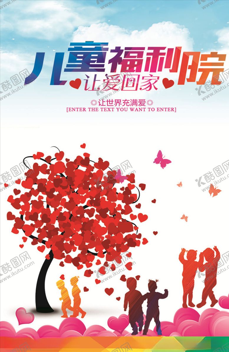 编号：45566709282343335065【酷图网】源文件下载-关爱儿童公益宣传海报PSD模板