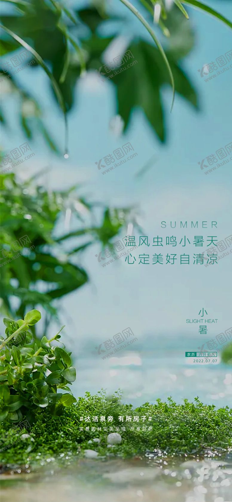 编号：88242508051719508812【酷图网】源文件下载-小暑