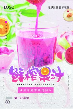 鲜榨果汁