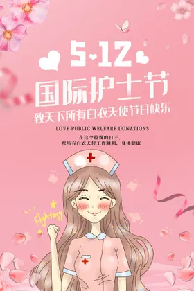 护士节最美逆行人责任奉献关爱活动国际