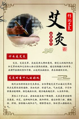 艾灸