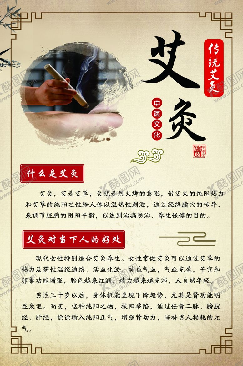 编号：72233509140819341440【酷图网】源文件下载-艾灸