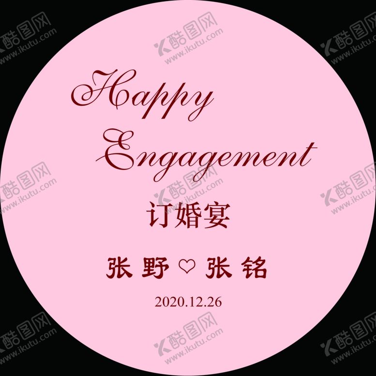 编号：68325309280958121395【酷图网】源文件下载-一三一粉色订婚背景