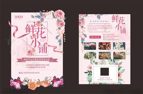 花店鲜花海报