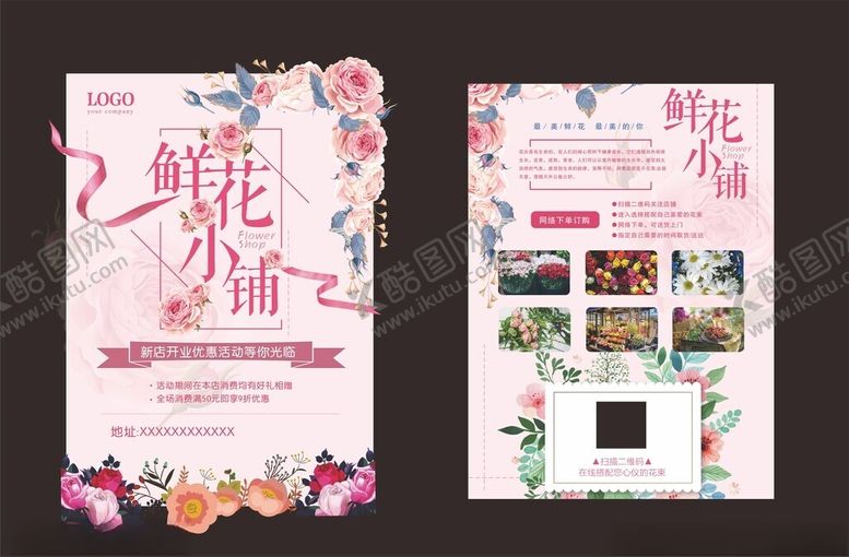编号：28311706300336047866【酷图网】源文件下载-花店鲜花海报