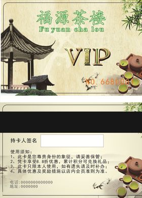 茶楼会员卡