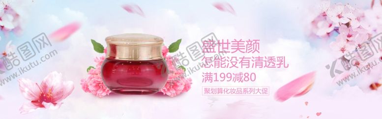 编号：80596707030429489666【酷图网】源文件下载-化妆品海报