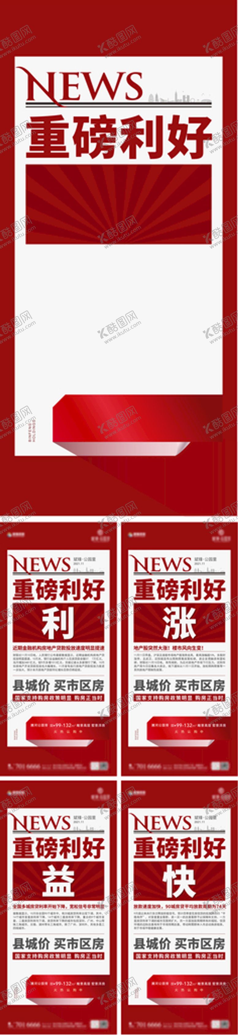 编号：50791809161431284178【酷图网】源文件下载-利好今日头条