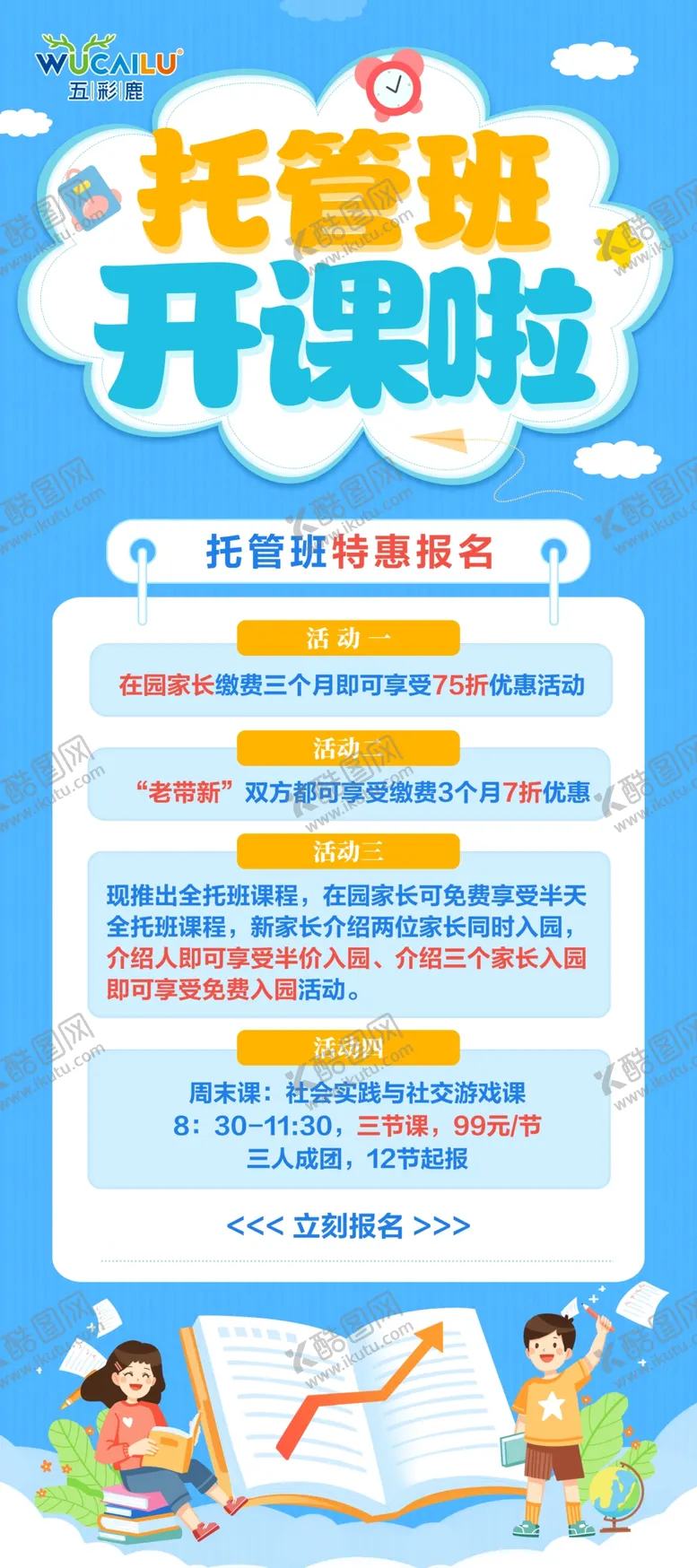 编号：27298301220835088290【酷图网】源文件下载-托管班展架