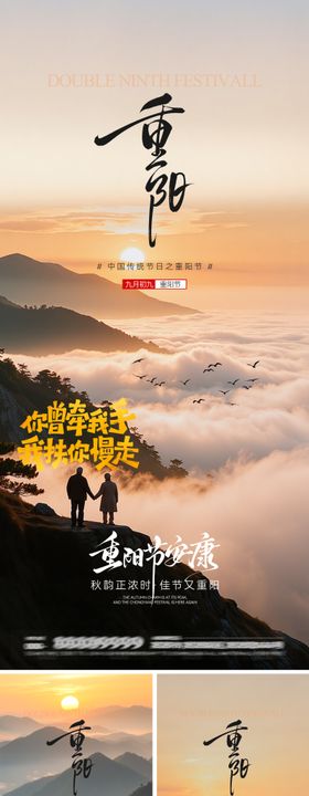 重阳节系列海报