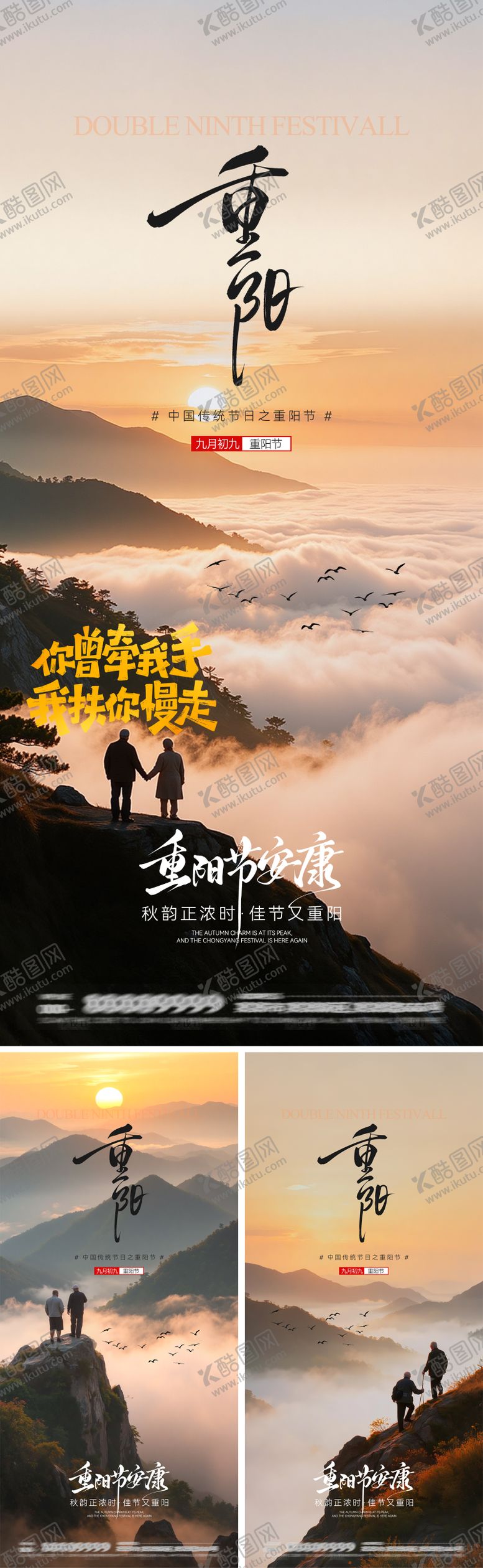 编号：72503210262319406573【酷图网】源文件下载-重阳节系列海报