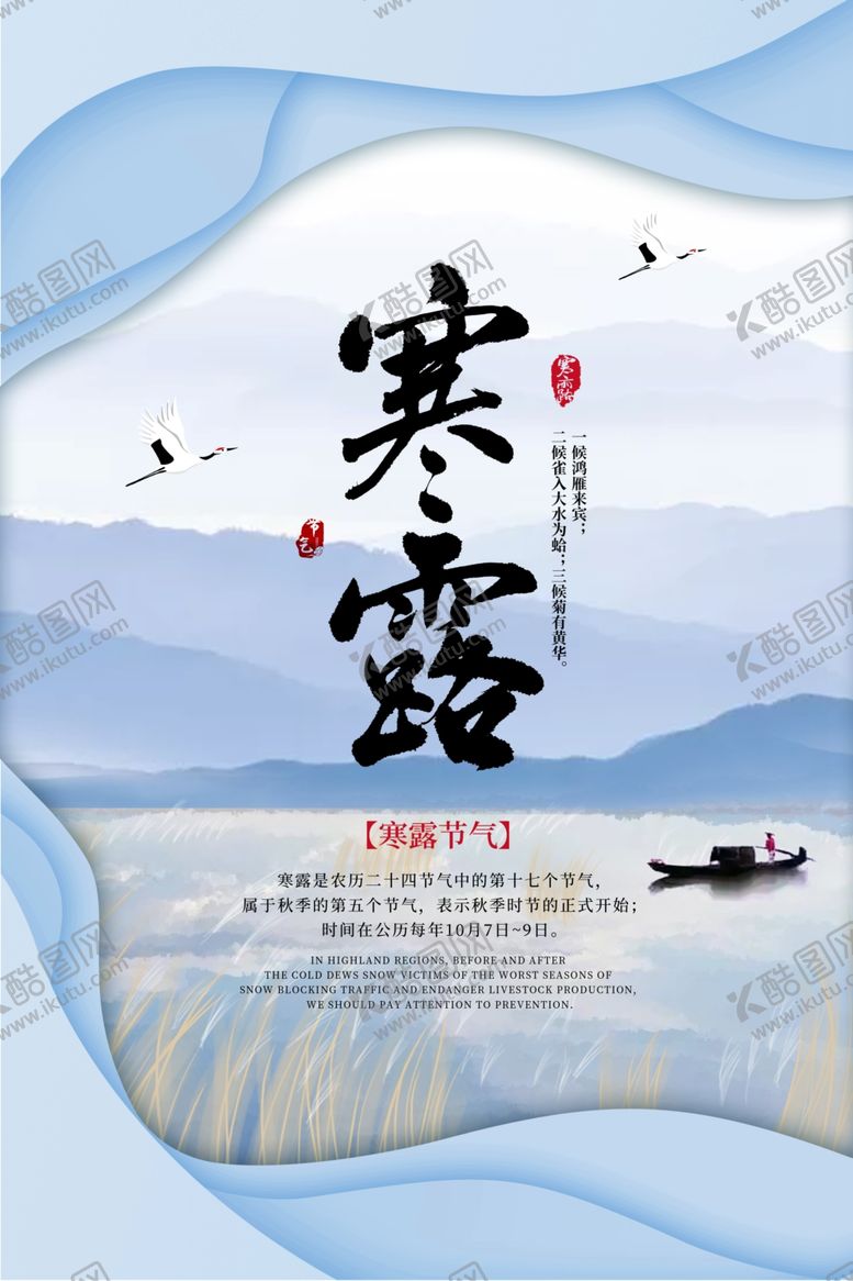 编号：74143109282052226492【酷图网】源文件下载-寒露节气