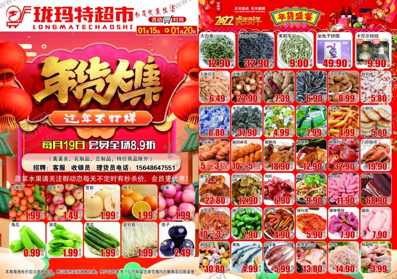 编号：28132201261637359068【酷图网】源文件下载-超市年货大集