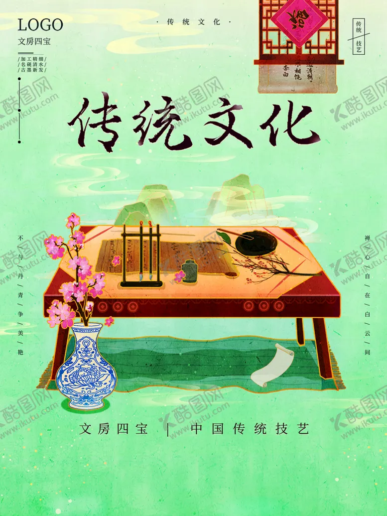 编号：36251909221722063948【酷图网】源文件下载-文房四宝