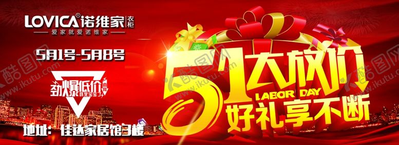 编号：57671807072300539397【酷图网】源文件下载-诺维家衣柜活动车贴