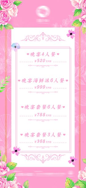 套餐宣传