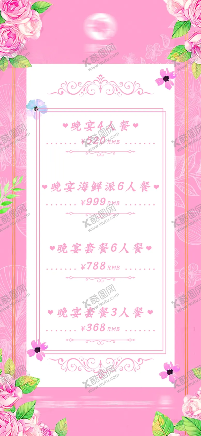 编号：47436809140849032939【酷图网】源文件下载-套餐宣传