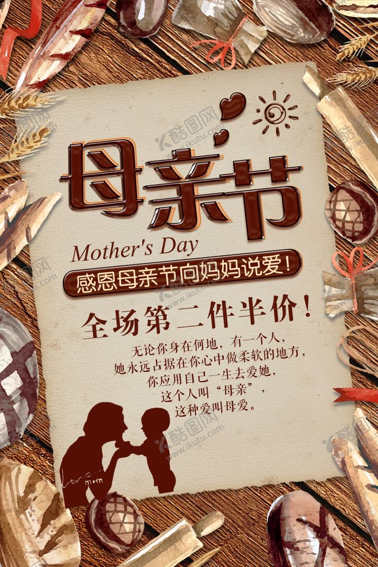 编号：53429009142325339761【酷图网】源文件下载-母亲节